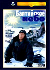 Baltijskoe Nebo