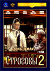 Strogovy 2 - Sol zemli