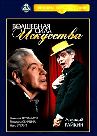 Volshebnaja sila iskusstva