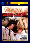Zhizn Klima Samgina - 2DVDs