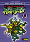 Mutant Ninja Turtles - 13