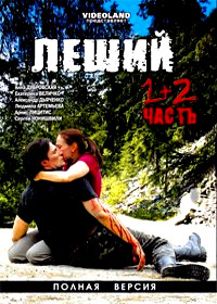 Leshij - 1+2