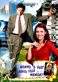 Mozhno ja budu zvat tebja mamoj?