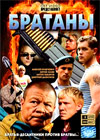 Bratany 1. - Tom 1
