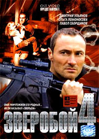 Zveroboj - Tom 4