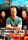 Gruppa ZETA 2