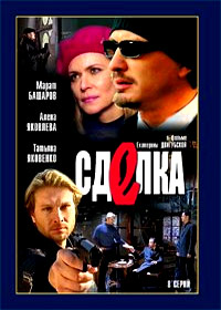 Sdelka