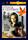 Otpusk v sentjabre