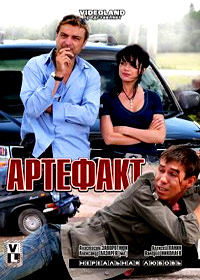 Artefakt