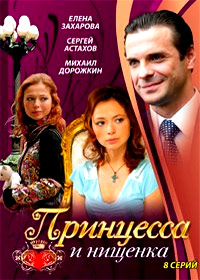 Princessa i nishenka