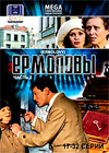 Ermolovy - Tom 2