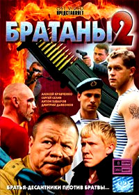 Bratany 1. - Tom 2