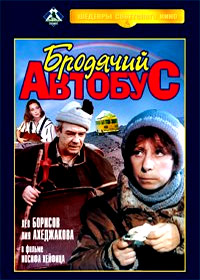 Brodjatchij Avtobus