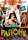 Ljubov na rajone