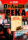 Dolshe veka