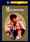 Miss Millionersha