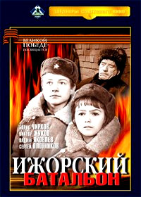 Izhorskij Batalon