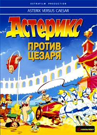Asteriks - protiv Cezarja