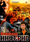 Olimpius Inferno - Juzhnaja Osetija 08.08.08