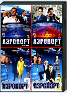 Àýðîïîðò 4 DVDs - 60 Ñåðèé