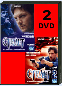 Stilet 1+2 - 2DVDs - 22 Serii