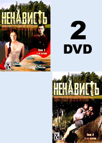 Nenavist 2DVDs - 11 Serij