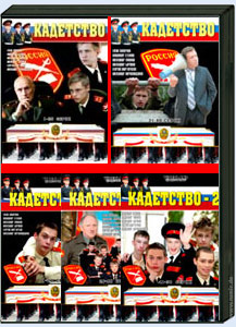 Kadetstvo - 1+2 - 5DVD - 90 Serij
