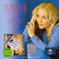 Bulanova Tatjana - Kollekcija 1...