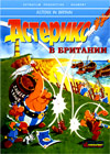 Asteriks - v Britanii