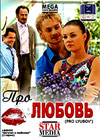 Pro ljubov