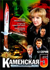 Kamenskaja 5