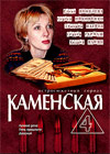 Kamenskaja 4