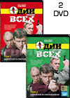 Adrenalin - Odin protiv vseh - 2DVD - 12 Serij