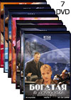 Bogataja i ljubimaja - 7DVD - 100 Serij
