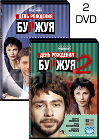 Den rozhdenija Burzhuja - 2DVD - 30 Serij