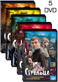 Era strelca - 5DVD - 30 Serij