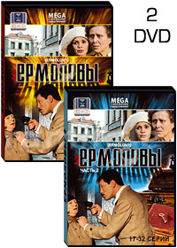 Ermolovy - 2DVD - 32 Serii