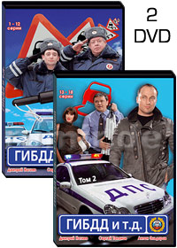 GIBDD i t.d. - 2DVD - 18 Serij