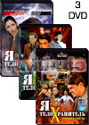 Ja Telohranitel - 3DVD - 12 Serij