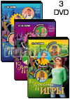 Vzroslye igry - 3DVD - 55 Serij