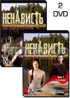 Nenavist - 2DVD - 11 Serij