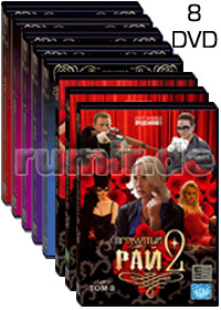 Prokljatyj Raj - 8DVD - 96 Serij