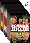 Rodnye ljudi - 12DVD - 237 Serij