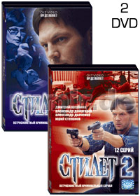 Stilet - 2DVD - 22 Serii