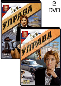 Uprava - 2DVD - 28 Serij