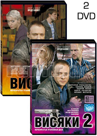 Visjaki - 2DVD - 32 Serii