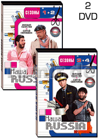 Nasha Russia - 2DVD - 58 Serij