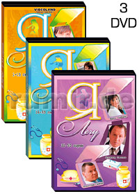 Ja letchu - 3DVD - 50 Serij