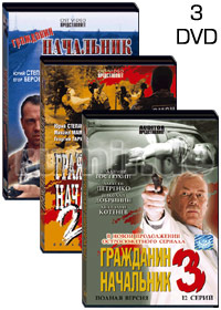 Grazhdanin Natchalnik - 3DVD - 39 Serij