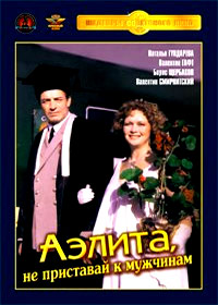 Aelita, ne pristavaj k muzhtchinam